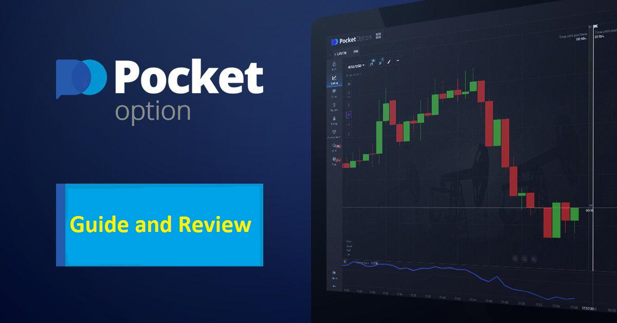 Pocket option промо Как получать максимум от торговли