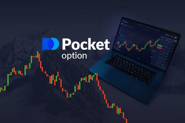 PocketOption Промокоди Как получить преимущества от торговли